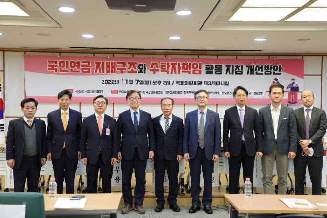 국민연금, 대표소송 수책위로 일원화…경제계 "소송남발 등 문제"