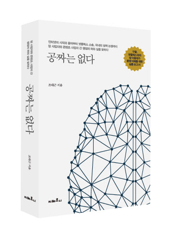 망 사업자와 콘텐츠 사업자 쟁점을 밝히다…‘공짜는 없다’ 발간