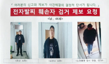 '공개수배' 40대 성범죄자, 부천서 전자발찌 끊고 도주