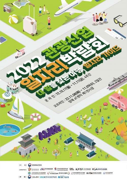 문화체육관광부, ‘2022 관광산업 일자리박람회’ 개최