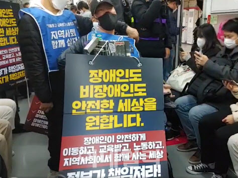 출근길 지하철 시위 이어간 전장연…5호선 상행 43분 지연