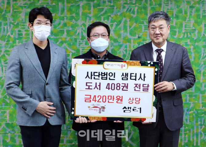 [포토] 정문헌 종로구청장, 취약계층 위한 도서 기증받아..