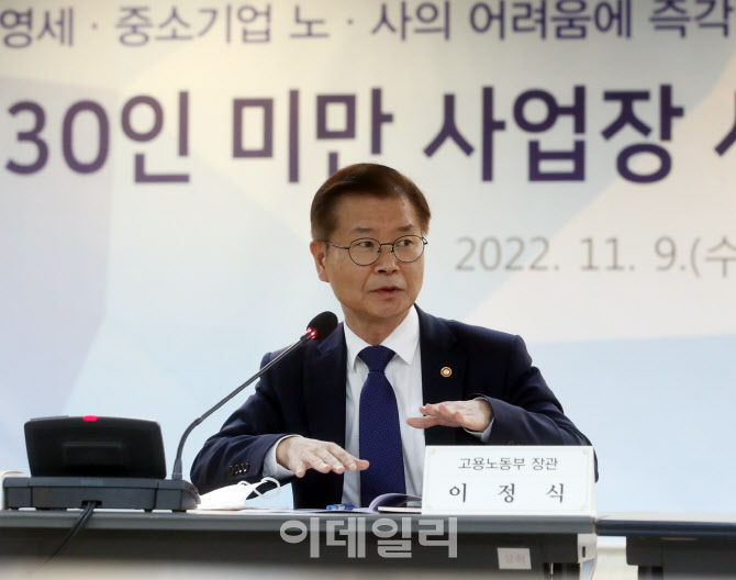 [포토] '30인 미만 사업주·근로자와 간담회 갖는 이정식 장관