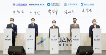 대한항공, UAM 안전 운항 위한 기술 개발 나선다