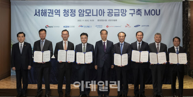 삼성엔지니어링 등 7개사, 서해권역 청정 암모니아 공급망 구축 업무협약
