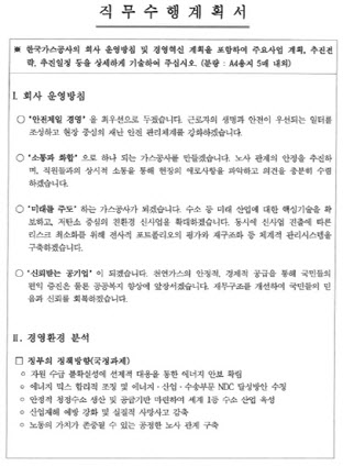 최연혜 가스公 사장 내정자, 자소서 ‘짜깁기’ 의혹