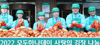 함영주 회장 "취약계층 지원 앞장서 긍정의 나비효과 일으킬 것"