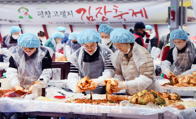 [포토] 평창군 김장축제