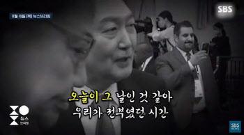 "순방 가는 尹에 장송곡?" 與 지지층, SBS 문제삼아