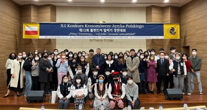 한국외대-주한폴란드대사관, 폴란드어 말하기 경연대회 개최