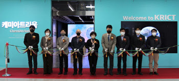 화학산업 발전사도 한눈에..화학연 홍보관 '케미아트리움' 개관