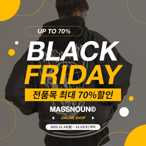 매스노운, 블랙프라이데이 맞아 특별 할인 프로모션 진행