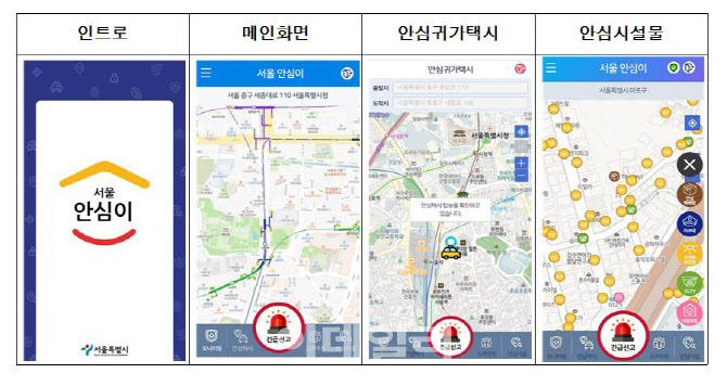 '안심이앱'으로 늦은 밤 택시도 안전하게…'안심귀가택시' 운영