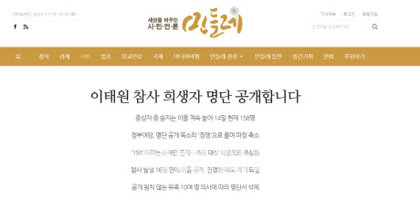 ‘이태원 희생자’ 명단공개한 ‘민들레’, 기부금품법 위반 혐의로 고발