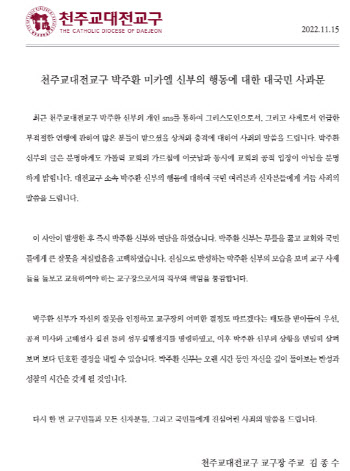 '윤대통령 전용기 추락 기원' 박주환 신부, 정직 징계