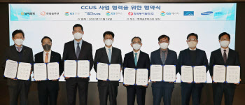 GS칼텍스·현대글로비스 등 9개사, '탄소포집부터 활용까지'