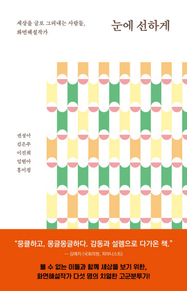“화면해설의 세계에 당신을 초대합니다”
