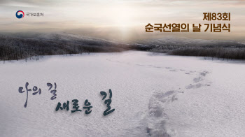 17일 순국선열의 날 기념식, 서대문형무소 옥사서 최초 개최