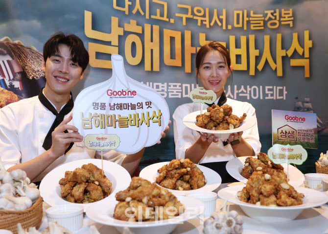 [포토]굽네치킨, 100% 남해마늘 사용한 '남해마늘 바사삭' 출시