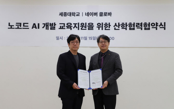 네이버-세종대, ‘하이퍼스케일 AI’ 인재 양성 MOU