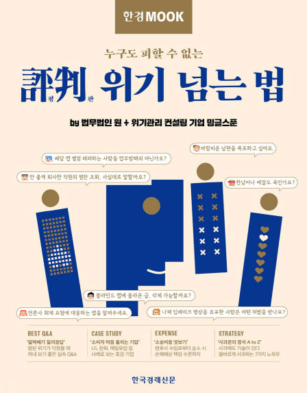 [책]고개숙인 기업들…평판 위기관리 작동했나