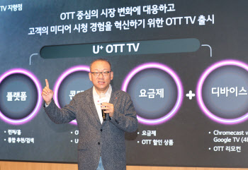 "IPTV 아닌 OTT tv 되겠다"…확장성으로 승부수 건 U+tv