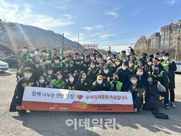 삼일회계법인, '사랑의 연탄나눔' 임직원 봉사활동 진행