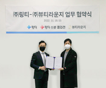 링티, 뷰티라운지와 MOU 체결