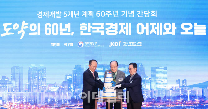 [포토]경제개발 5개년 계획 60주년 기념 케이크