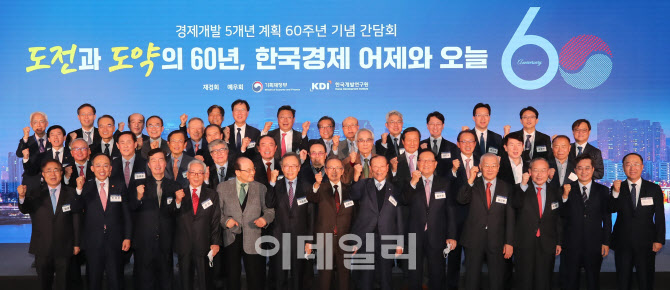 [포토]경제개발 5개년 계획 60주년 기념 간담회
