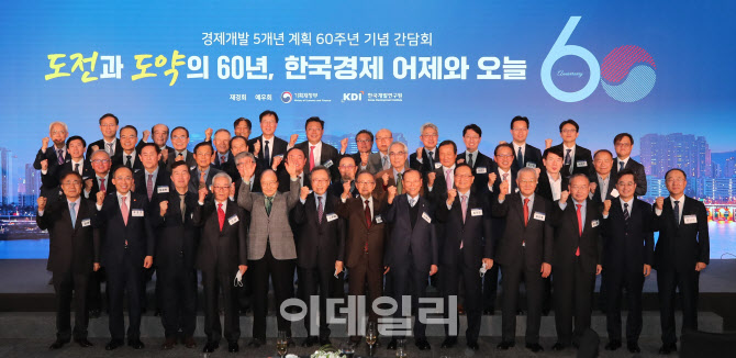 [포토]경제개발 5개년 계획 60주년 기념 간담회 파이팅