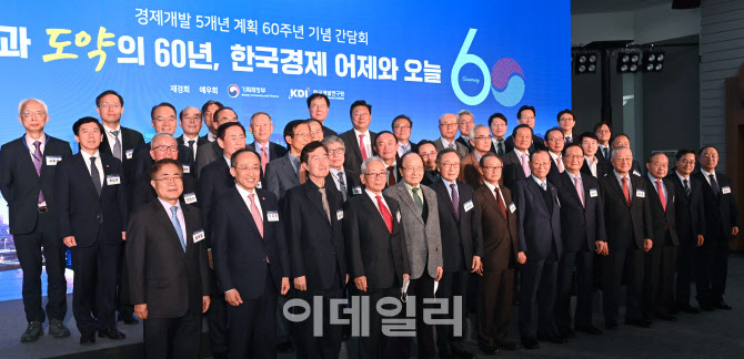 [포토]경제개발 5개년 계획 60주년 기념