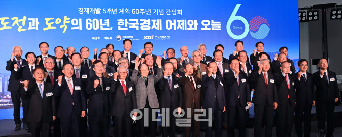 [포토]역대 부총리 및 장관, 역대 KDI 원장 한자리에