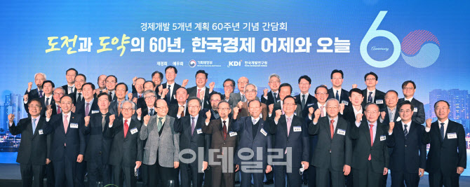 [포토]경제개발 5개년 계획 60주년 기념 간담회