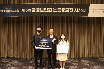 국민대, 금융보안원 주최 논문공모전 대상