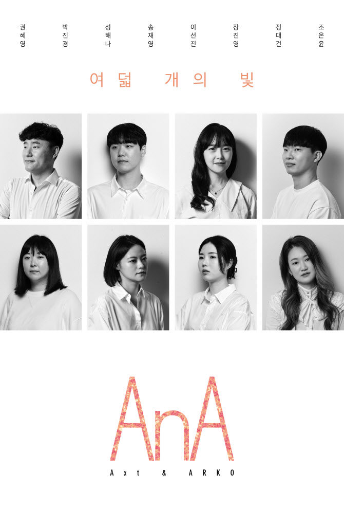예술위, 차세대 문학 작가 앤솔리지 'AnA vol.3' 발매