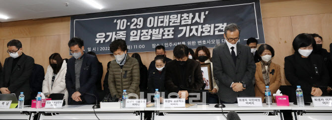 [포토]희생자들을 위해 묵념하는 이태원 유족들