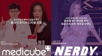 '메디큐브·널디' 에이피알, 상장 시동...'유니콘' 등극 가능할까