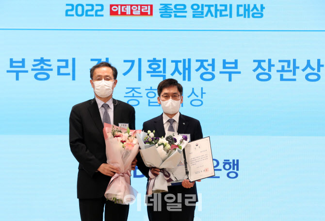 [포토]IBK기업은행, '2022 이데일리 좋은 일자리 대상'에서 종합대상 수상