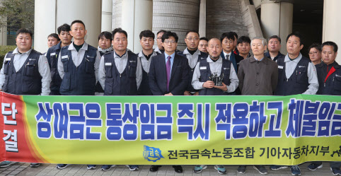 '기아 통상임금' 3차 소송 269억원 인용…법원 "상여금, 통상임금에 해당"