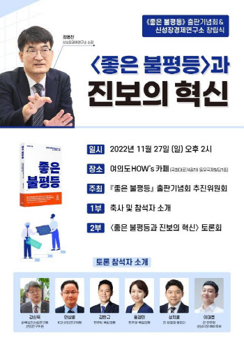 27일 文 추천 '좋은 불평등' 출판 기념회…토론회도 개최