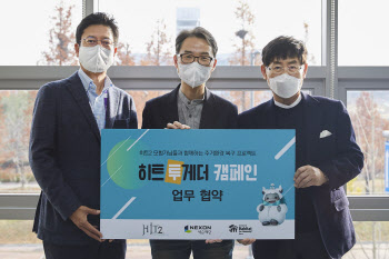 넥슨, 한국해비타트와 ‘히트투게더’ 캠페인 전개