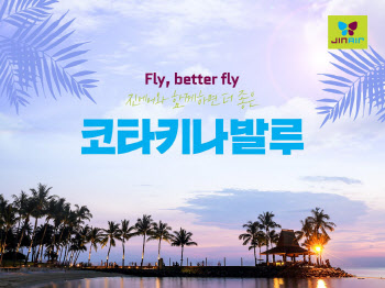 노랑풍선X진에어, 부산 출발 '코타키나발루 여행' 선봬