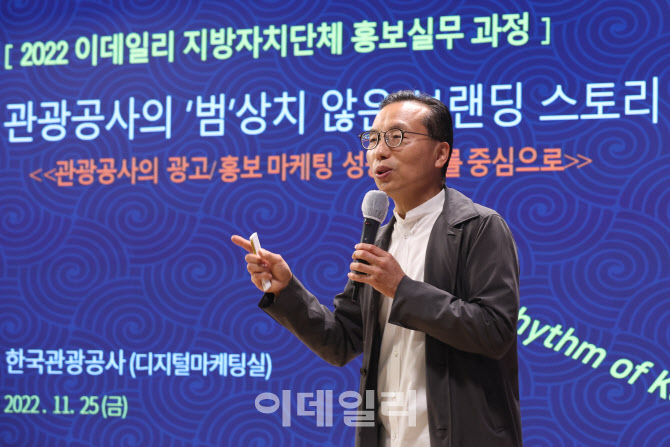 [포토]강의하는 오충섭 한국관광공사 마케팅 팀장