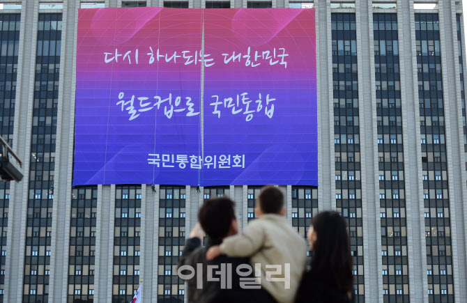 [포토]월드컵 응원 현수막 걸린 정부서울청사