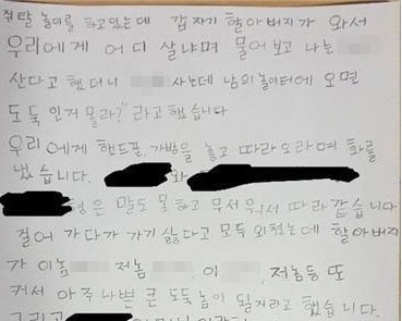 “남의 놀이터 오면 도둑인거 몰라?” 막말한 입주자 대표 약식기소