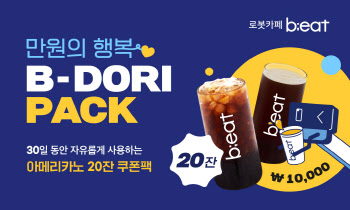 로봇카페 비트, 한잔 500원 상품 출시…고물가 시대 '역발상'