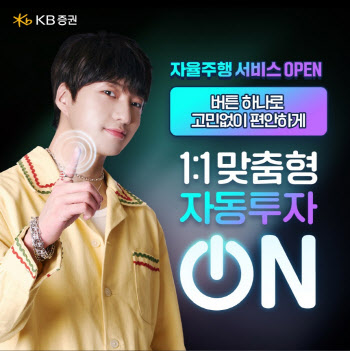 KB證 "자율주행 서비스 오픈 이벤트 1만명 돌파"