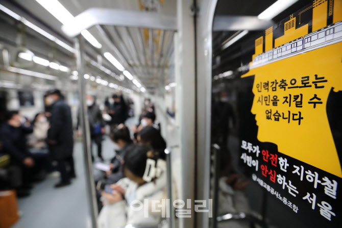 [포토]하루 앞둔 서울 지하철 파업