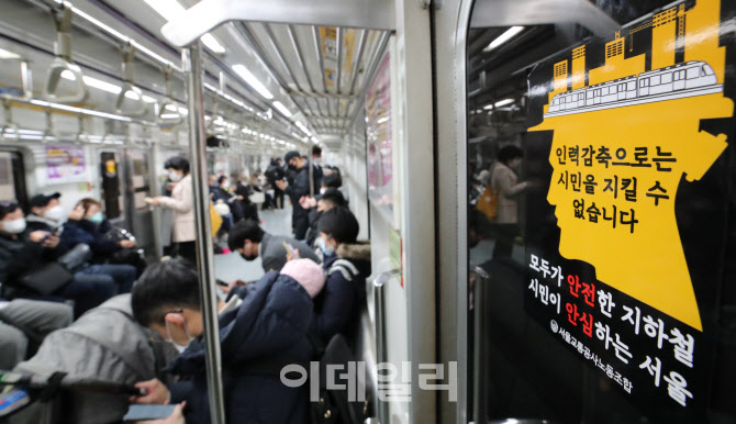 [포토]서울 지하철 파업 예고